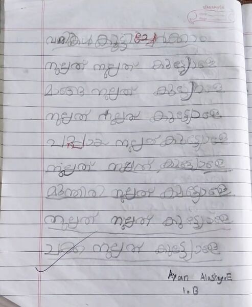 പ്രമാണം:44050-TVM-KUNJ-AYAN ALOSHY E.jpeg