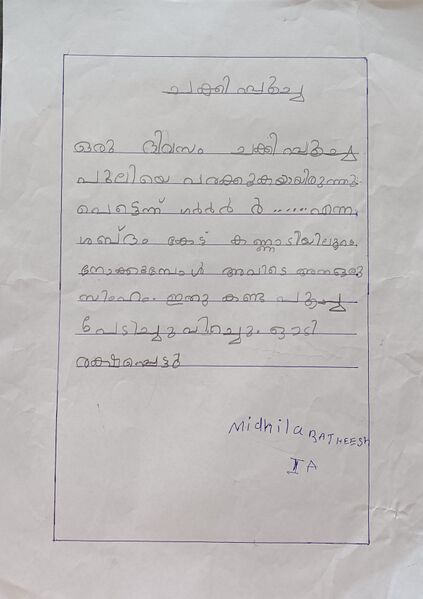 പ്രമാണം:45261-KTM-KUNJ-MIDHILA RATHEESH.jpg