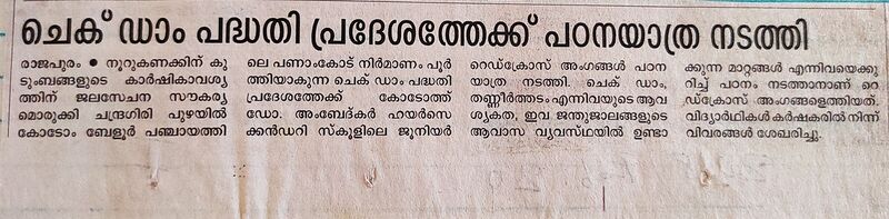 പ്രമാണം:JRC NEWS.resized.jpg