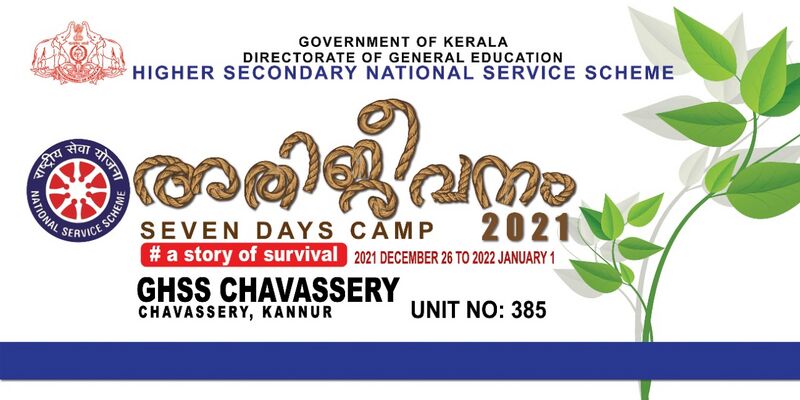 പ്രമാണം:13001 nss.jpeg