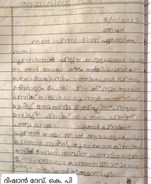 പ്രമാണം:13709-KNR-KUNJ-DISHAN DEV.jpg