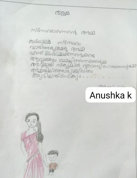 പ്രമാണം:14221-KNR-KUNJ-ANUSHKA.jpeg