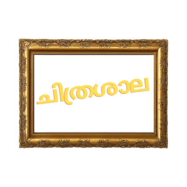 പ്രമാണം:14830-galary .png