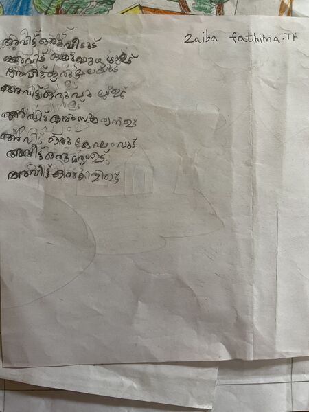 പ്രമാണം:15258-WYD-KUNJ-ZAIBA FATHIMA.jpg