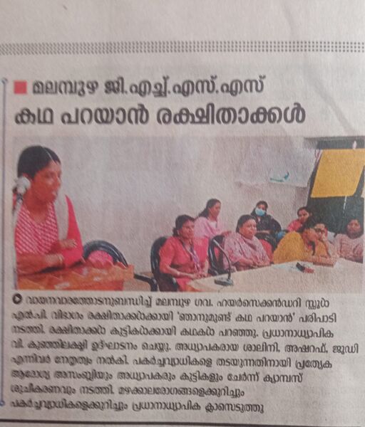 പ്രമാണം:21068 kadhaparayal.jpg