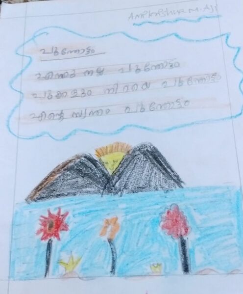 പ്രമാണം:25438-EKM-KUNJ- AMIKRISHNA -D jpeg.jpg