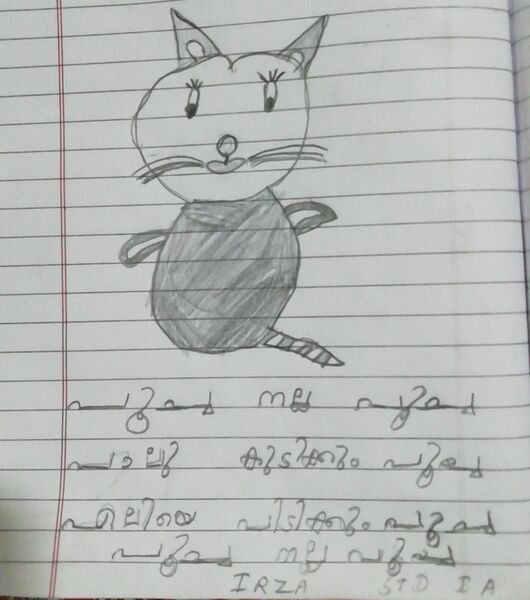 പ്രമാണം:26212-EKM-KUNJ-IRZA T F.jpg