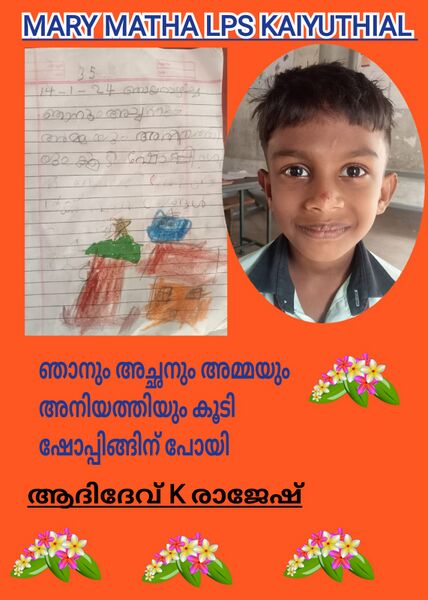 പ്രമാണം:27239-EKM-KUNJ-ADIDEV K RAJESH.jpg