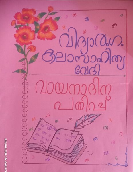 പ്രമാണം:42050 vidyarangam 4.jpg