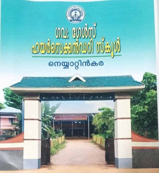 പ്രമാണം:44037 GGHSS.jpg