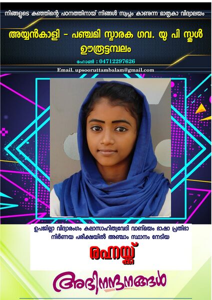 പ്രമാണം:44354 REHNA 1.jpg