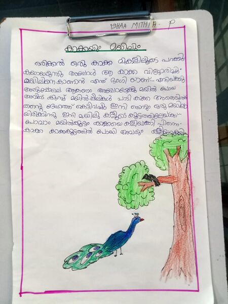 പ്രമാണം:48134-MLP-KUNJ-ISHA MITHRA.jpg