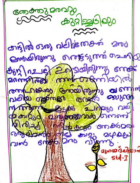 പ്രമാണം:48523-MLP-KUNJ-MUHAMMED LIYAN.jpg