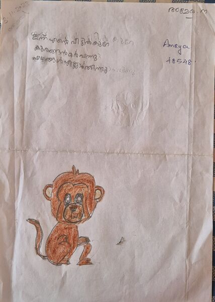 പ്രമാണം:48548-MLP-Kunju-Ameya M.jpg