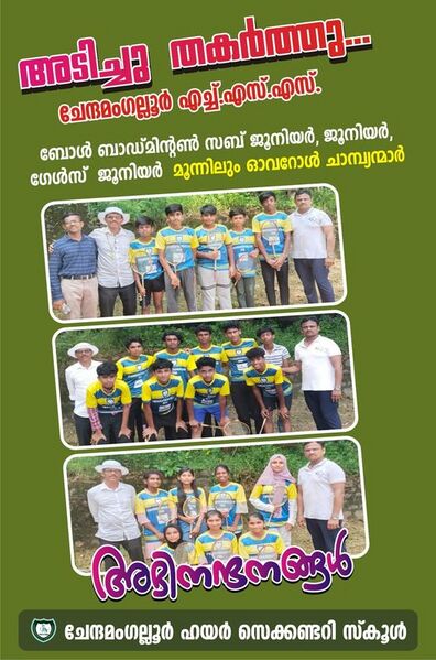 പ്രമാണം:08 CMRHSS.jpg