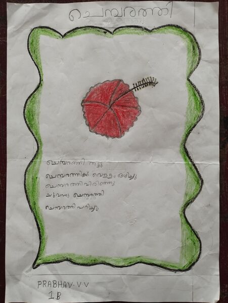 പ്രമാണം:13611-KNR-KUNJ-PRABHAV VV.jpg