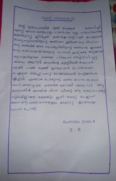 പ്രമാണം:13974-KNR-KUNJ-ASHMIKA SINU IB-jpg.jpg