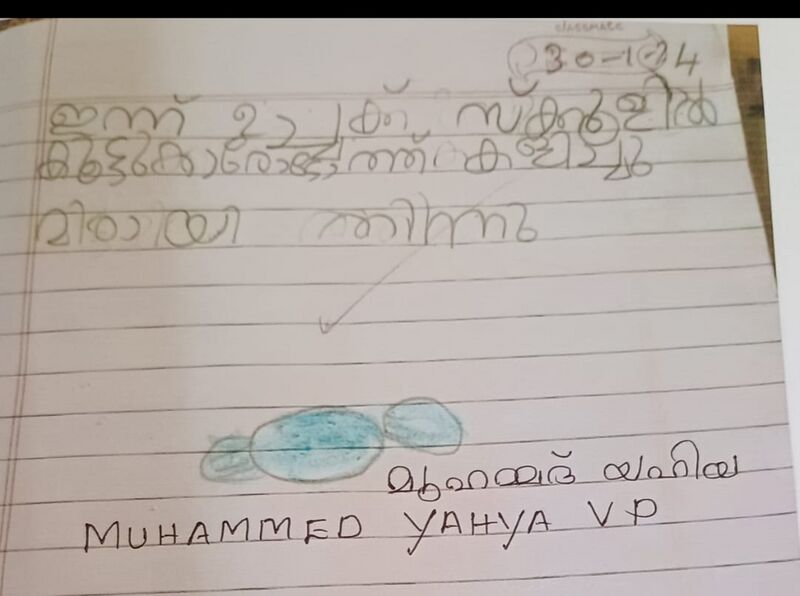 പ്രമാണം:18630-MLP-KUNJ-MUHAMMED YAHIYA VP.jpg
