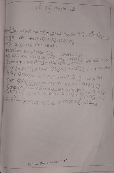 പ്രമാണം:18640-MLP-KUNJ-FAIZA FATHIMA.jpg