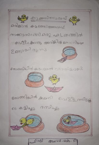 പ്രമാണം:19873-MLP-KUNJ-HADI AMAN K.JPG