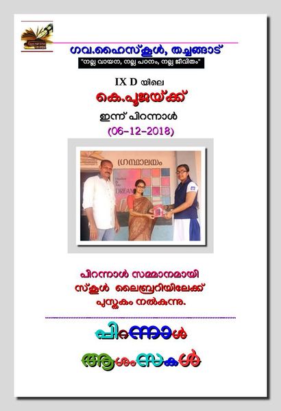 പ്രമാണം:2018 19 35.jpg