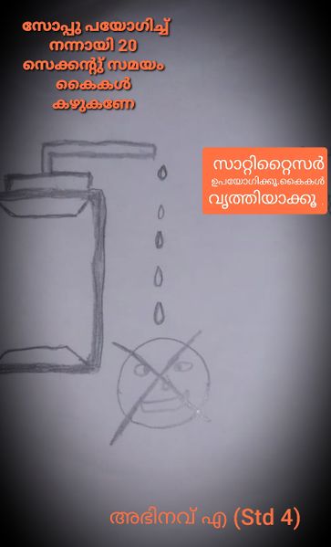 പ്രമാണം:20200421 155017.jpg