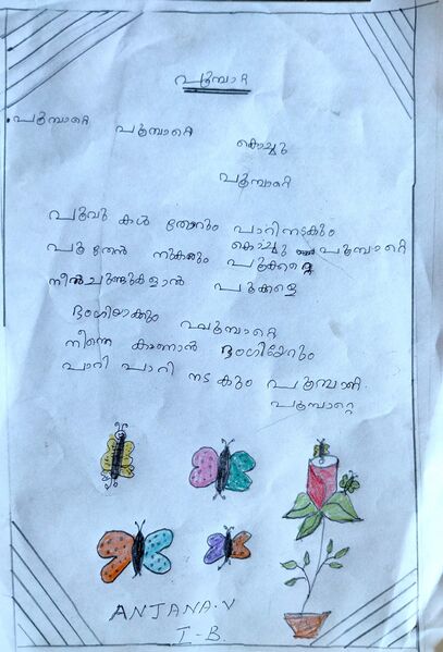 പ്രമാണം:21302-PKD-KUNJ-V ANJANA.jpg