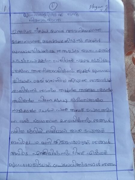 പ്രമാണം:21544-PKD-KUNJ-DHYAN S.jpeg