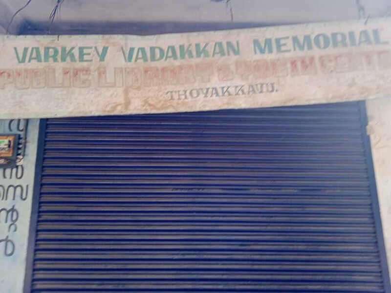 പ്രമാണം:24432 publiclibrary.jpg