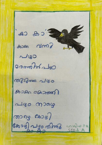 പ്രമാണം:26335-EKM-KUNJ-HADHIYA.jpg