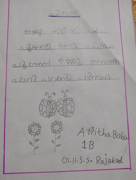 പ്രമാണം:29043-IDK-KUNJ-ARPITHA BABU.jpg