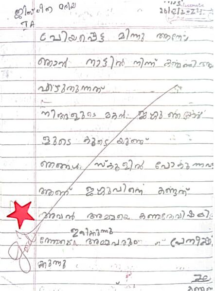 പ്രമാണം:34213-ALP-KUNJ-1A-06.jpg