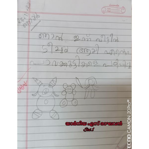 പ്രമാണം:36215-ALP-KUNJ-YARNIYA S RAGAVAN.jpeg