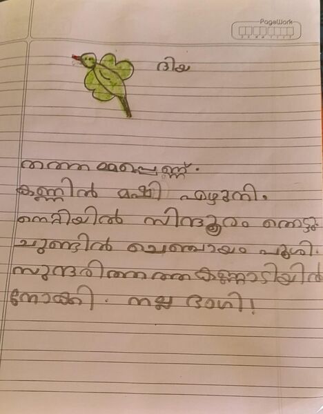 പ്രമാണം:38510-PTA-KUNJ-DIYA R.jpeg