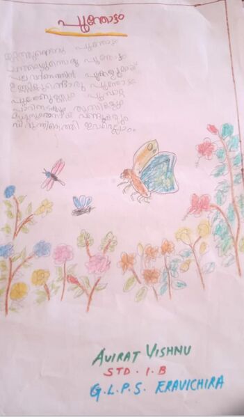 പ്രമാണം:39529-KLM-KUNJ-AVIRAT VISHNU.jpg