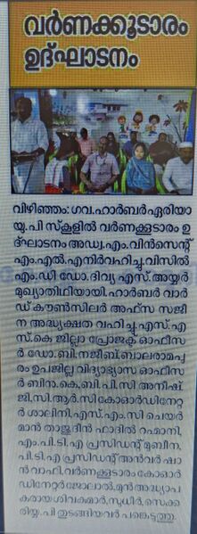 പ്രമാണം:44223 varna koumudi.jpg