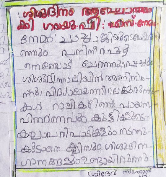 പ്രമാണം:44244 TVM KUNJ SREEDEV SANTHOSH.jpg