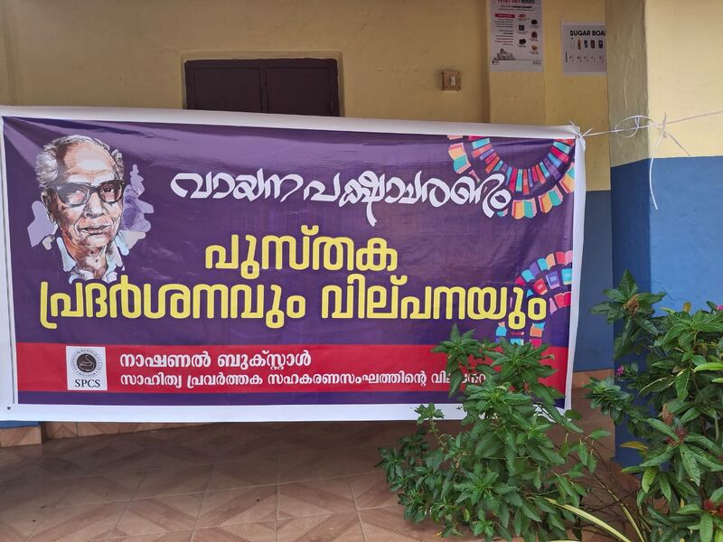 പ്രമാണം:Book fair 3 jpeg.jpg