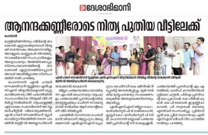 നിത്യ പുതിയ വീട്ടിലേക്ക്...jpeg