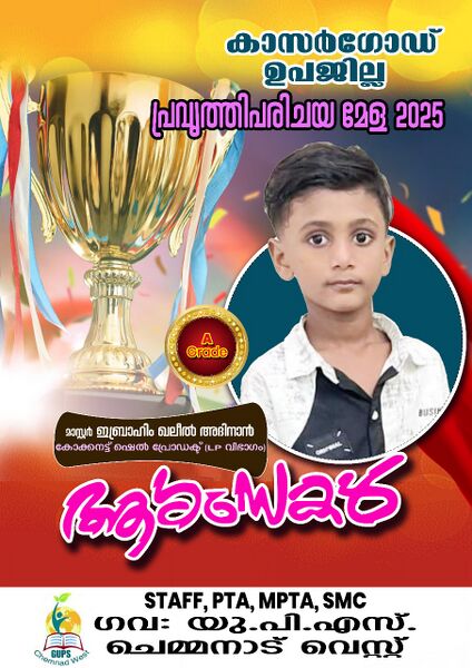 പ്രമാണം:11453 coconutshell lp 2025-26.jpg