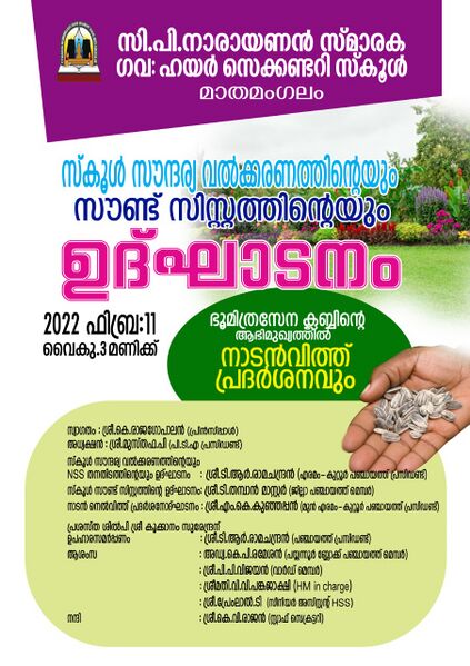 പ്രമാണം:13094inauguration.jpg