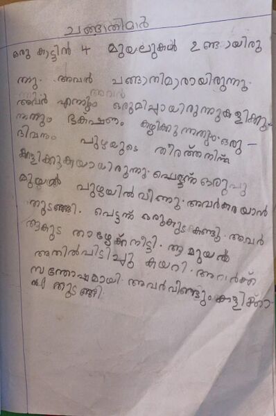 പ്രമാണം:13369 KUP MOIS.jpeg