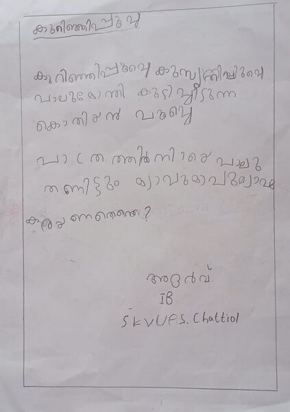 പ്രമാണം:13960-KNR-KUNJ-ADHARV JINEESH.jpg