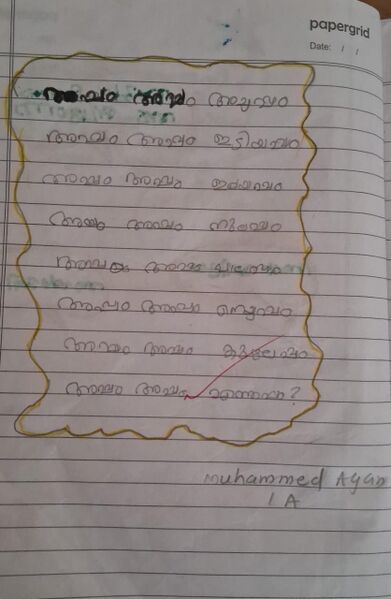 പ്രമാണം:1536 WYD KUNJ MUHAMMED AYAN.jpeg