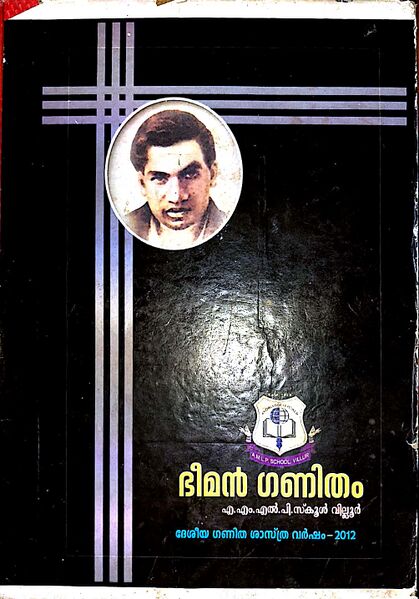 പ്രമാണം:18431 maths ഭീമൻ.jpg