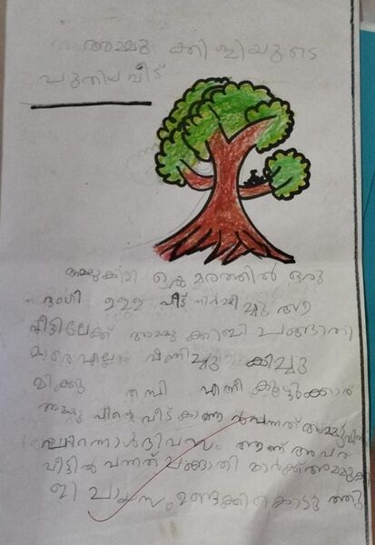 പ്രമാണം:19404-MLP-KUNJ-Muhammed Shazil.jpg