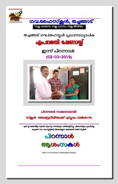 പ്രമാണം:2018 19 51.jpg