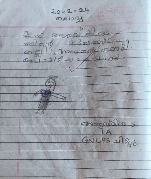 പ്രമാണം:21302-PKD-KUNJ-ANUSMITHA S 2.jpg