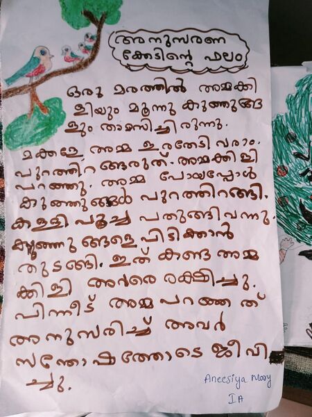 പ്രമാണം:22222-TSR-KUNJ-ANEESIYA MARY I A.jpg