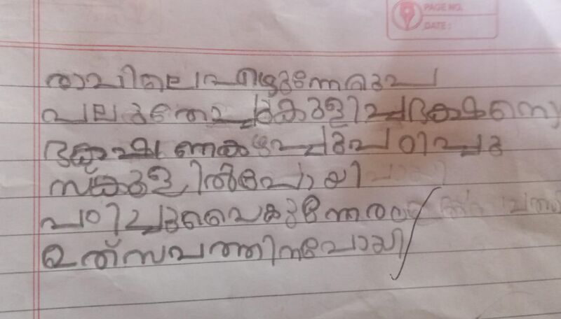 പ്രമാണം:23422-TSR-KUNJ-Abhay Rajesh.jpg